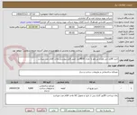 تصویر کوچک آگهی خرید 8قلم جی ولو و بی ولو به تعداد 4800عدد طبق فایل پیوستی واحد اقلام عدد میباشد