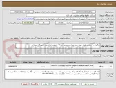 تصویر کوچک آگهی بارگیری و حمل مخلوط جهت شن ریزی در مسیر خط 8" تاسیسات اردبیل تا نیروگاه سبلان
