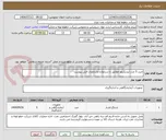 تصویر کوچک آگهی خرید 5 عدد ایندیکیتور مطابق با شرایط و مشخصات فنی پیوست