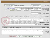 تصویر کوچک آگهی تعمییر پروپ عمقی طبق شرایط برگ پیوست
