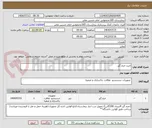 تصویر کوچک آگهی خرید جرم گیر