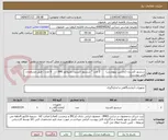 تصویر کوچک آگهی سنسور اکسیژن (ماشین بیهوشی)       2 عدد * سنسور اکسیژن ونتیلاتور 840        6 عدد ( طبق مشخصات فنی پیوست)
