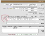 تصویر کوچک آگهی تسمه حمل بار دوبل باجغجغه مربوطه طبق شرح والزامات بازرسی پیوست