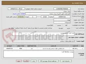 تصویر کوچک آگهی چاپ کتاب بشرح پیوست
