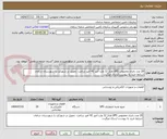 تصویر کوچک آگهی 20 عدد باتری مخصوص UPS ولتاژ 12 ولت آمپر 42 آمپر ساعت  تحویل در شهرکرد یا شهرستان سامان 
شرایط خرید به پیوست ارسال میگردد. 