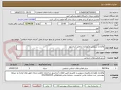 تصویر کوچک آگهی واگذاری سرویس ونگهداری و تعمیر آسانسور