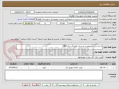 تصویر کوچک آگهی شاخه بری در سطح شهرستان کوهرنگ سال 1404