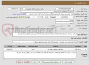 تصویر کوچک آگهی شرکت در تجدید استعلام بهاء اصلاح و بازسازی قسمتی از شبکه آب شهر نمین مطابق اسناد پیوستی 
