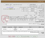 تصویر کوچک آگهی 1قلم فلومیتر به تیراژ1عدد/ توجه به شرایط استعلام الزامی/الصاق پیشنهاد فنی و مالی مطابق پیوست