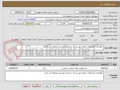 تصویر کوچک آگهی  نگهداری چراغ های سطح شهر ریز کار در مدارک پیوستی ضمیمه می باشد