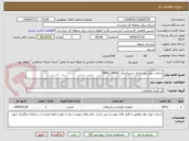 تصویر کوچک آگهی خدمات مورد نیاز مراکز دیسپاچینگ SRDC,WRDC 