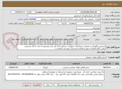تصویر کوچک آگهی سرویس،نگهداری و تعمیرات پیشگیرانه تجهیزات خشکی اداره کل بندرخرمشهر به مدت 2 ماه شمسی 
رعایت کلیه الزامات و مهر و امضای مستندات پیوستی الزامیست
