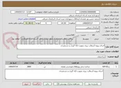 تصویر کوچک آگهی اجرای پروژه آسفالت ریزی بصورت لکه گیری و دستمزدی 