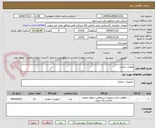 تصویر کوچک آگهی قطعات حفاری