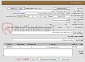 تصویر کوچک آگهی خدمات نقلیه طبق لیست برآورد پیوست 