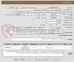 تصویر کوچک آگهی پایه دستمال کاغذی رولی،نخ تی بلند ابریشمی با دسته وچاه بست/مقدار طبق مدارک پیوست/پرداخت 4 ماهه/تمامی هزینه ها برعهده فروشنده می باشد