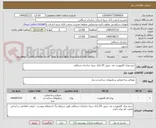 تصویر کوچک آگهی خرید ورق کامپوزیت ضد حریق B1 بانک سپه خراسان شمالی