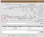 تصویر کوچک آگهی ناودانی مقدار و مشخصات بشرح پیوست - کارشناس : 09179565286