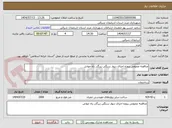 تصویر کوچک آگهی مناقصه عمومی پروژه اجرای دیوار سنگی زیرگذر راه جواش