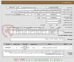 تصویر کوچک آگهی کاغذ کرپ طبق لیست پیوست