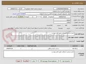 تصویر کوچک آگهی حمل و پخش آسفالت طبق فایل پیوست 