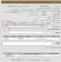 تصویر کوچک آگهی تکر غر جذبی-بر اساس لیست پیوست