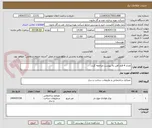 تصویر کوچک آگهی تعداد 4 قلم آهن به پیوست مراجعه گردد.