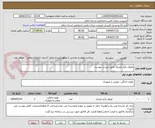 تصویر کوچک آگهی ظروف یکبار مصرف طبق لیست پیوست