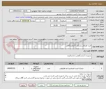 تصویر کوچک آگهی خرید مصرفی پزشکی / آزمایشگاهی