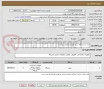 تصویر کوچک آگهی خرید دو دستگاه سرور طبق مشخصات پیوست