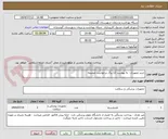 تصویر کوچک آگهی خرید تجهیزات  به پیوست 12 برگ درخواست ضمیمه 