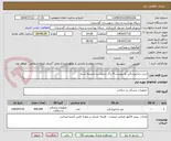 تصویر کوچک آگهی خرید دندانپزشکی به پیوست 4 برگ درخواست ضمیمه شده