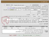 تصویر کوچک آگهی اسپن گذاری خط لوله 12 اینچ بخش زیر دریا محدوده بندر پهل تا بندر لافت
