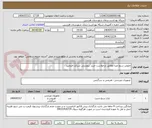 تصویر کوچک آگهی خلوص سنج عینا مطابق درخواست خرید  پیوستی شرکت فرمایید