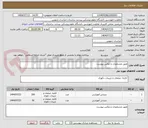 تصویر کوچک آگهی طبق مشخصات و عکس پیوست 