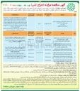 تصویر کوچک آگهی بهره برداری از یک قطعه زمین جهت پارکینگ 