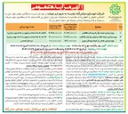 تصویر کوچک آگهی بهره برداری بخشی از عرصه بوستان 