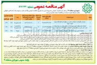 تصویر کوچک آگهی عملیات همسطح سازی دریچه ها در سطح سواره رو و پیاده روها و نصب دال بتنی