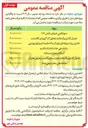 تصویر کوچک آگهی جدول گذاری و آسفالت 