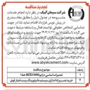 تصویر کوچک آگهی خدمات مشروحه در دو ردیف : تعمیرات اساسی درایو ACS1000 خط ۱