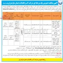 تصویر کوچک آگهی آبرسانی روستا