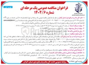 تصویر کوچک آگهی تأمین خدمات در حوزه IT »