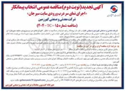 تصویر کوچک آگهی اجرای نمای سر درب ورودی 