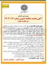 تصویر کوچک آگهی عملیات اجرایی پل الحاقی آبرو تقاطع گازرگاه 