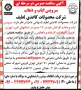 تصویر کوچک آگهی  سرویس ایاب و ذهاب کارکنان