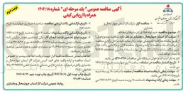 تصویر کوچک آگهی خرید لوله فولادی در سایزهای مختلف