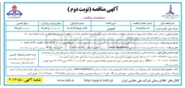 تصویر کوچک آگهی تامین اتوبوس