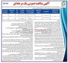 تصویر کوچک آگهی احداث ساختمان پاسگاه راهور جمکران