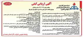 تصویر کوچک آگهی گازرسانی به ۱۸ مورد