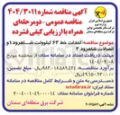 تصویر کوچک آگهی  احداث خط ۶۳ کیلوولت